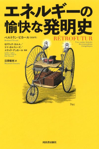 Rétrofutur [Japonais]